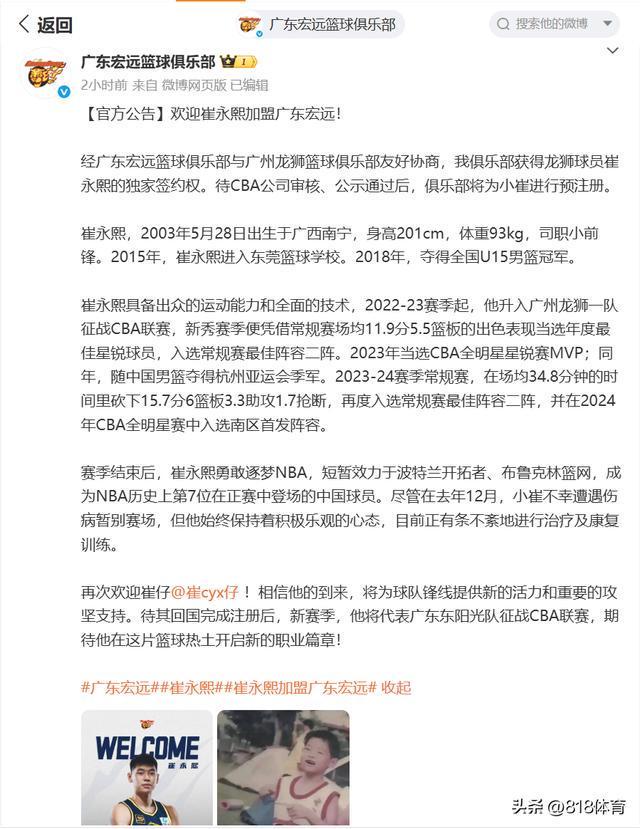 开云入口-儿粤梦!崔永熙:效力宏远是童年梦想 宏远在康复最后阶段坚定选择我
